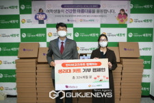 (주)모티바코리아-더불어함께새희망, 함께하는 기부캠페인