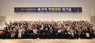 고흥군, 노인돌봄 종사자 역량강화 워크숍