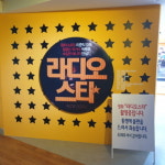 영월군, 라디오스타박물관 라디오스타 영화실 조성