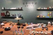 청주대학교, 제17회 공예트렌드페어 선정