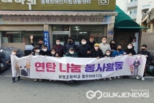 청주 분평초등학교 아버지회, 연탄 나눔 실시