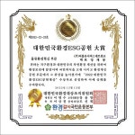 더블유서비스네트워크, 2022 대한민국환경ESG공헌대상 수상