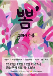 금천구, 마을공동체 시상식 뽐에서 만나요