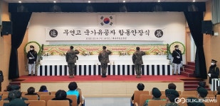 국립영천호국원, 무연고 국가유공자 합동안장식 거행