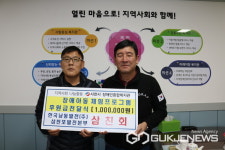 한국남동발전 삼친회, 사천장애인종합복지관에 후원금