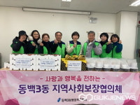 용인시 동백3동, 새마을부녀회-협의체서 이 겨울 맛있는 사랑 나눔