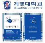 계명대학교, 장학금 마련 미술대학 명예·재직 교수 및 동문 등 작품전시회 개최