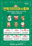 의정부시 오는 24일 첫첫  2022 민락 크리스마스 축제
