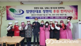 [포토] 양산시웅상노인복지관, 상록수봉사회, 참앤찬과 함께 사랑의 한끼 나눔