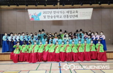 용인시예절교육관, 한숲중학교에서 찾아가는 예절교육·성년식