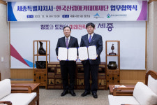 세종시-한국산림아카데미재단 정원문화 확산을 위한 업무협약