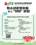 괴산군청소년문화의집, 2023년 제18기 청소년운영위원회 신입위원 모집