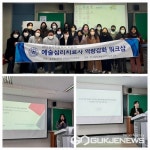 극동대 대학원 상담심리치료학과, 연구성과 발표회 열려