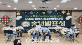 영주시청소년문화의집, 제11회 송년발표회 성료