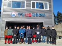 평창국유림관리소, 평창산불대응센터 준공