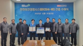 안전보건공단 서울광역본부, 삼환기업(주) 안전보건경영시스템 인증 취득