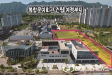 증평군 복합문화예술회관 건립 본격화