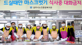 경주시의회 의원들, 경주시노인종합복지관 찾아 배식·설거지 봉사