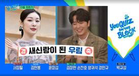 고우림, 김연아와 첫만남 비화공개... 
