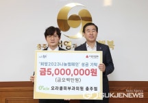 오라클피부과 충주점, 희망2023나눔캠페인 성금 500만원 기탁