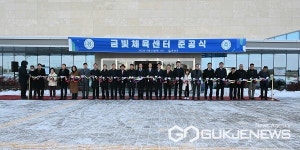 음성군 금빛 체육센터 준공식 개최