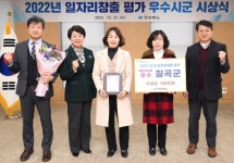 칠곡군, 경상북도 일자리창출 평가 '우수상' 수상