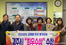 경주시 보건소, 경북도 감염병관리 평가대회…최우수상 수상