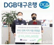 전국금융노조 대구은행지부, 경북지역 취약계층 아동 위해 6500만원 기부