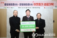 청주시에 중앙레미콘(주)‧한영레미콘(주), 성금 3500만원 기탁