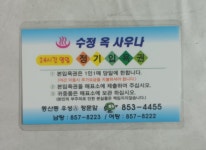 익산 수정옥사우나,  관내 경로당에 사랑의 떡 나눔 실시