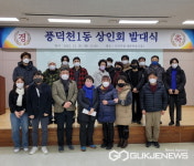 용인시 풍덕천1동 골목상권 새바람 상인회 결성