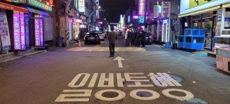 인천시 남동구, 구월 문예길 음식문화1번가 관계기관 졸속행정 상인들 뿔났다.
