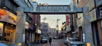 인천시 남동구, 구월 문예길 음식문화1번가 관계기관 졸속행정 상인들 뿔났다.
