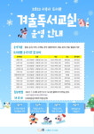시흥도서관, 1월 9일부터 겨울독서교실 및 겨울방학 프로그램 운영