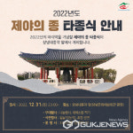 창녕군, 군민과 함께 계묘년 출발...타종식 행사 개최