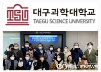 대구과학대학교, 산학협력 통해 교육활동 실무혁신 역량지원 강화