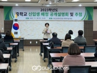아산교육지원청, 2023학년도 중학교 신입생 배정 공개 추첨 실시