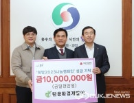 충주 탄용환경개발㈜, 희망2023나눔캠페인 성금 1천만 원 기탁