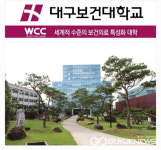 [인사] 대구보건대학교 인사발령