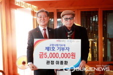 의령출신 관정 이종환·안상문 대표, 고향사랑기부제 1,2호로 참여