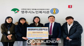 영주시노인복지관과 영광여자고등학교가 함께하는 사랑의 연탄 나눔