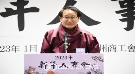 영주상공회의소, 2023년 신년인사회 개최