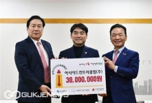 아시아드컨트리클럽, 이웃사랑 성금 기탁