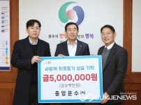 충주 중앙운수㈜, 이웃돕기 성금 500만 원 기탁