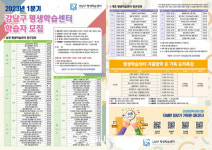 강남구, 평생학습센터 2개소 모든 성인 학습자에게 개방!