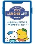시흥화폐 시루, 1월에는 10% 할인 합니다!