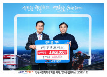 영천시, 새해부터 줄 잇는 장학금 행렬