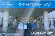 충주시시설관리공단, 날씨경영 우수기업 선정
