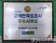 충주 주덕농협 신니지점 22년 고객만족도 우수 선정