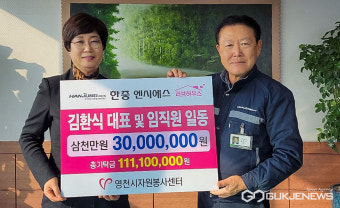 한중엔시에스, 영천시자원봉사센터에 3천만원 지정기탁